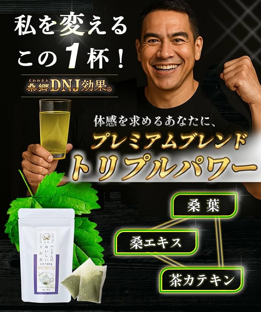 Amazon | 桑郷 ハンさんのおいしいくわ茶 ストロング 顆粒